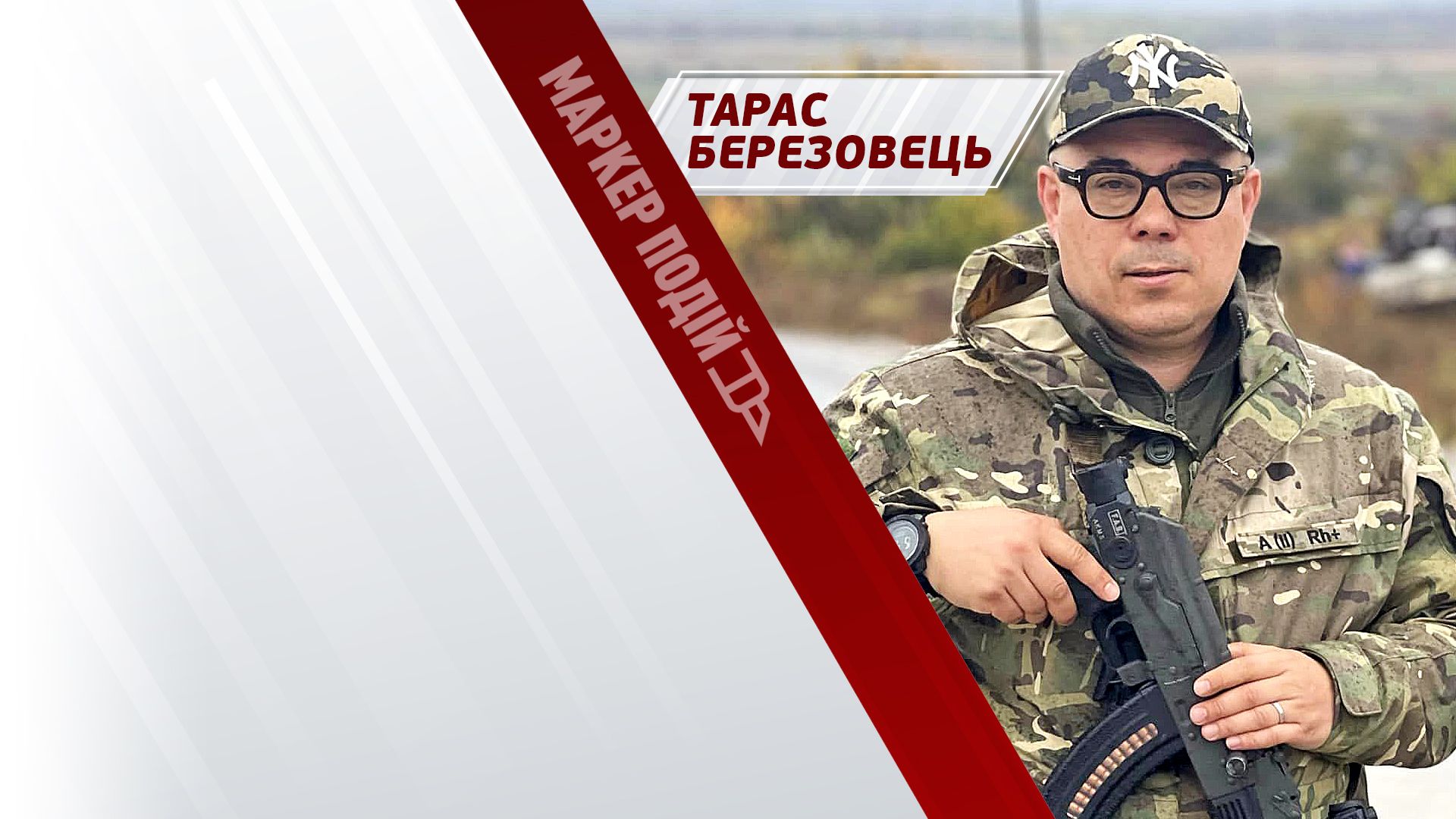 Тарас Березовець: чи за планом іде контрнаступ та яка доля чекає на Крим?