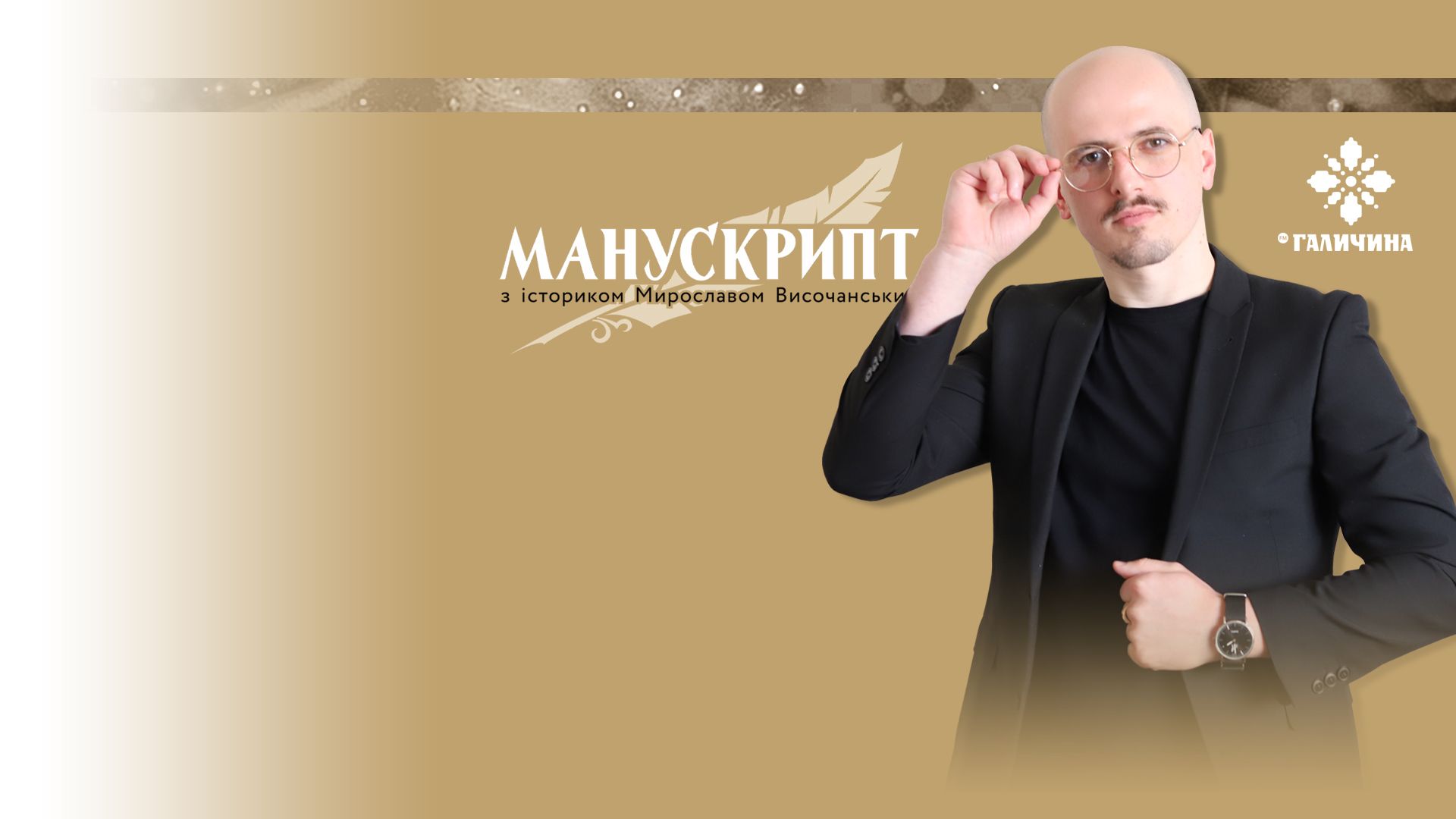 Історичний факт (Манускрипт) 