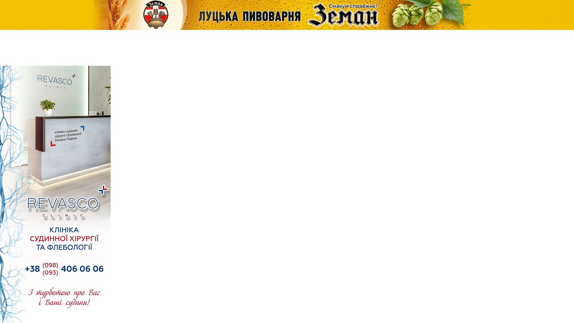 Банери разом_РЕВАСКО_ЗЕМАН.jpg