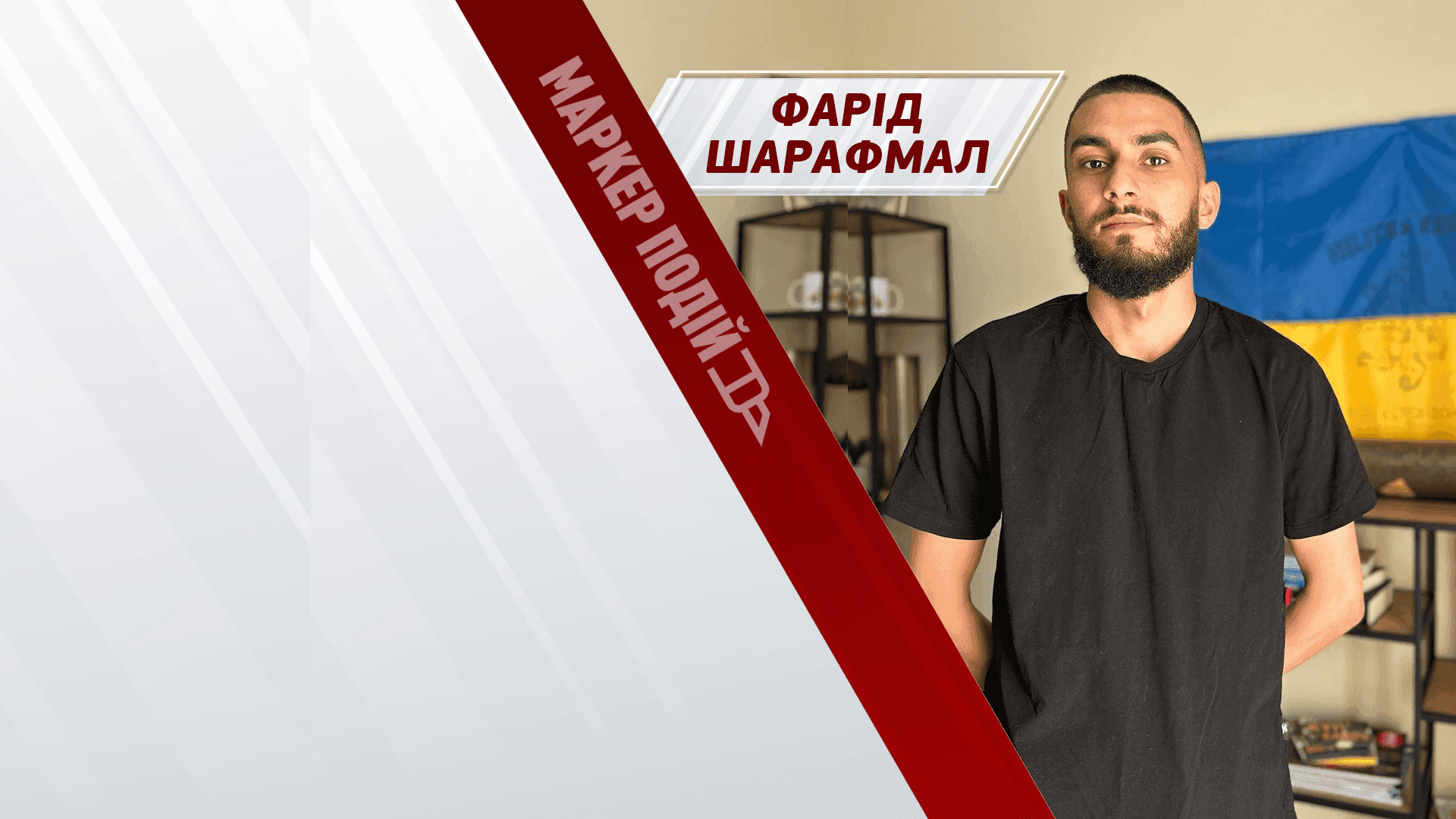 СМЕРШ 2.0 - чергова спроба тримати своїх під контролем. Методи не змінюються ( @FaridGovoryt )