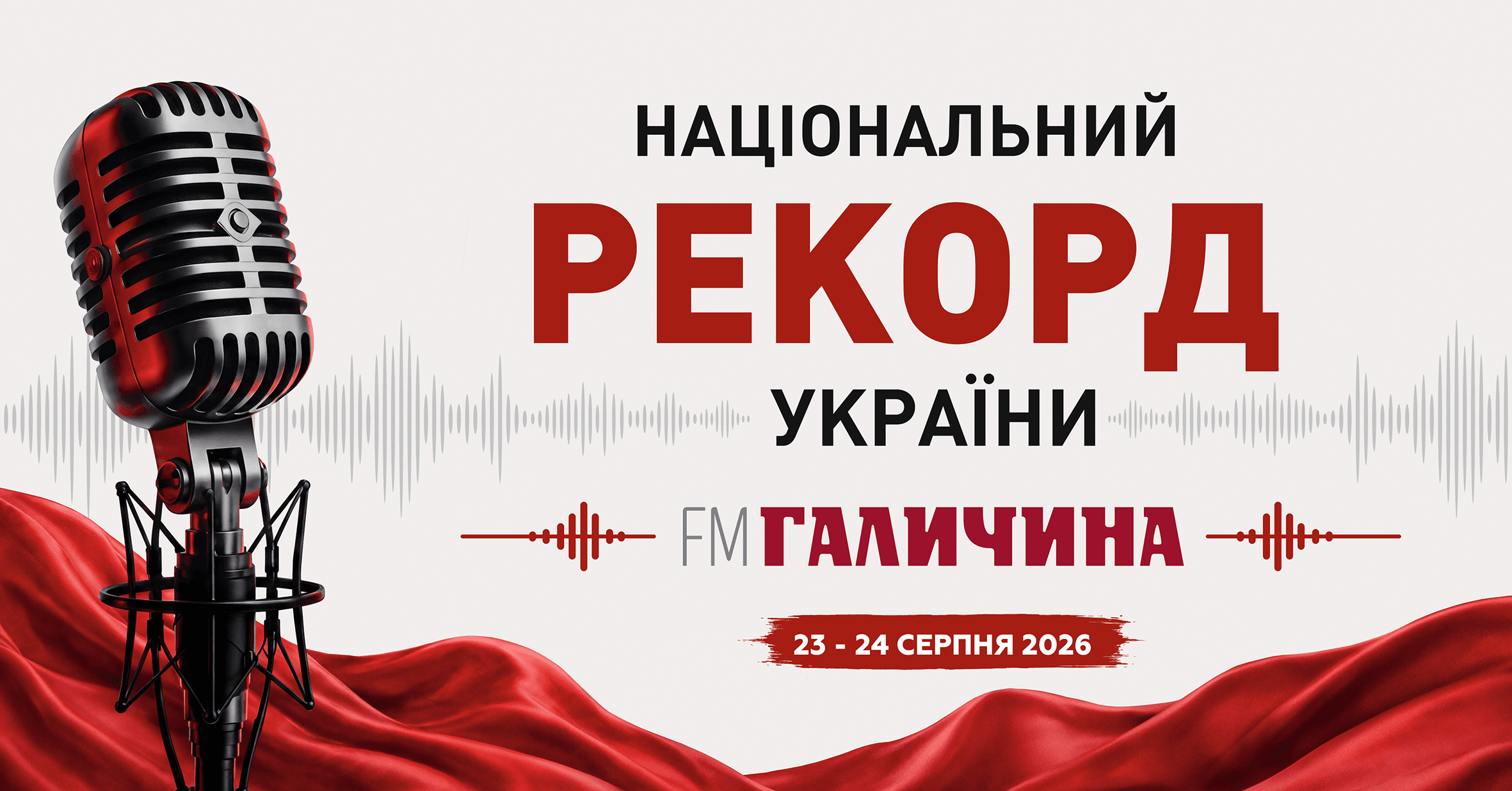 FM Галичина знову йде на рекорд: до дня Незалежності проведуть 35-годинний марафон контенту про Україну