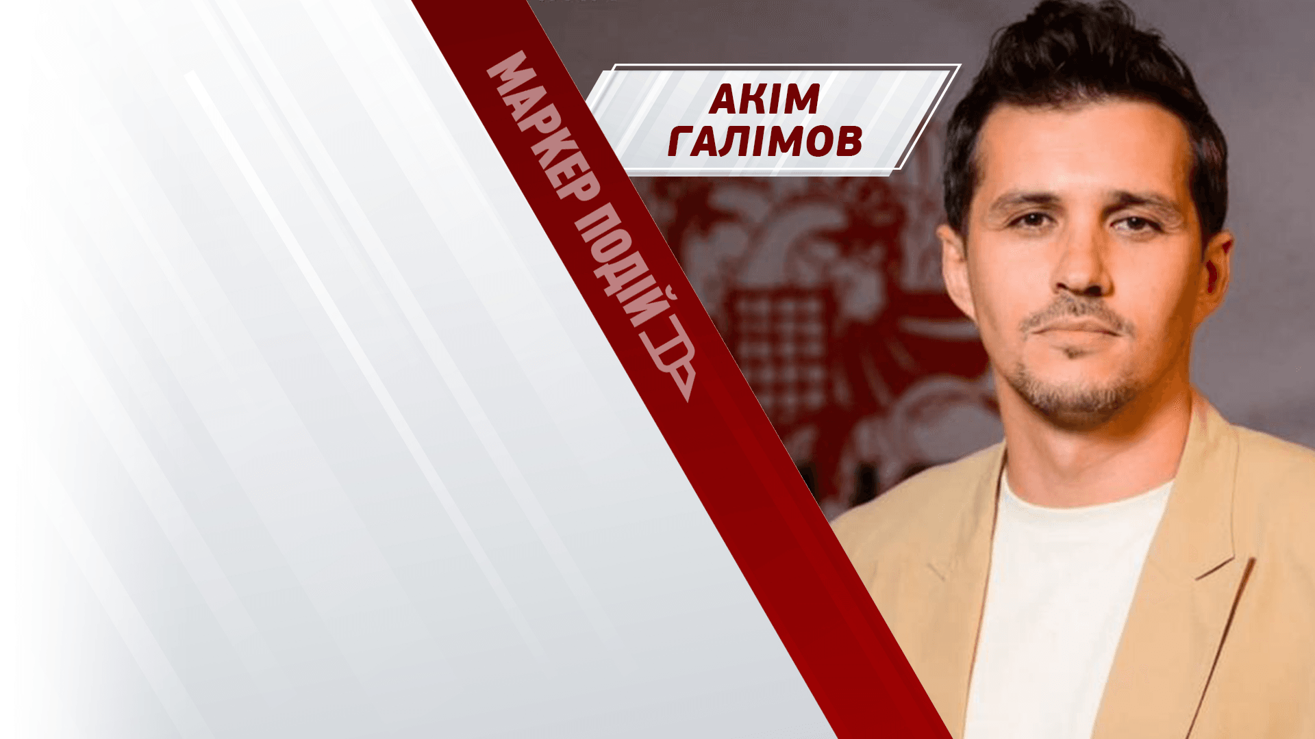 Акім Галімов: "совєти" знищували різдвяні свята. Як святкували українці Різдво до 1930-х років?