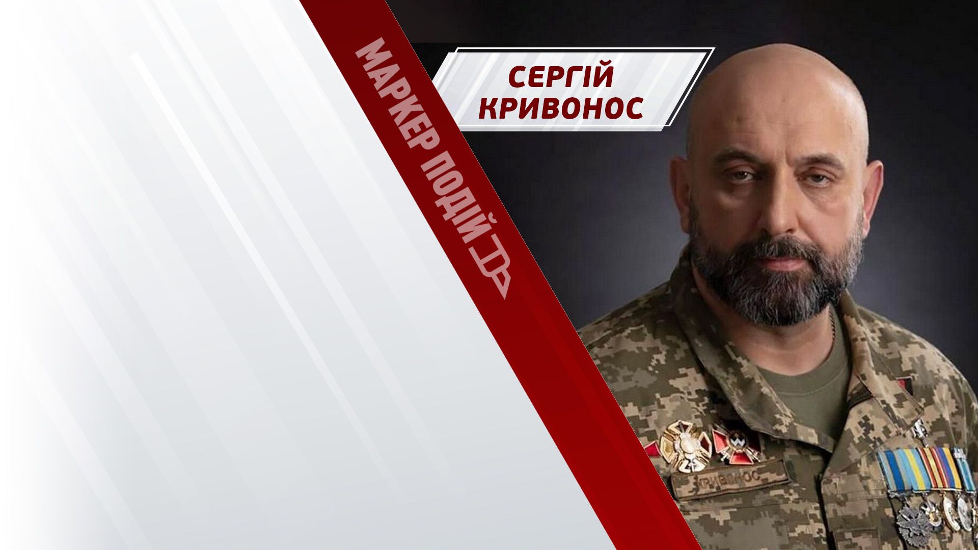 Кривонос, Червінський і Залужний: влада ПРИБИРАЄ конкурентів?