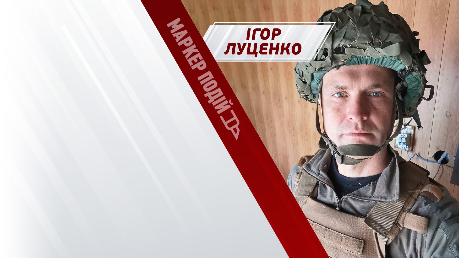 ЛУЦЕНКО про демобілізацію, роль Безуглої та (не)забезпечення ЗСУ