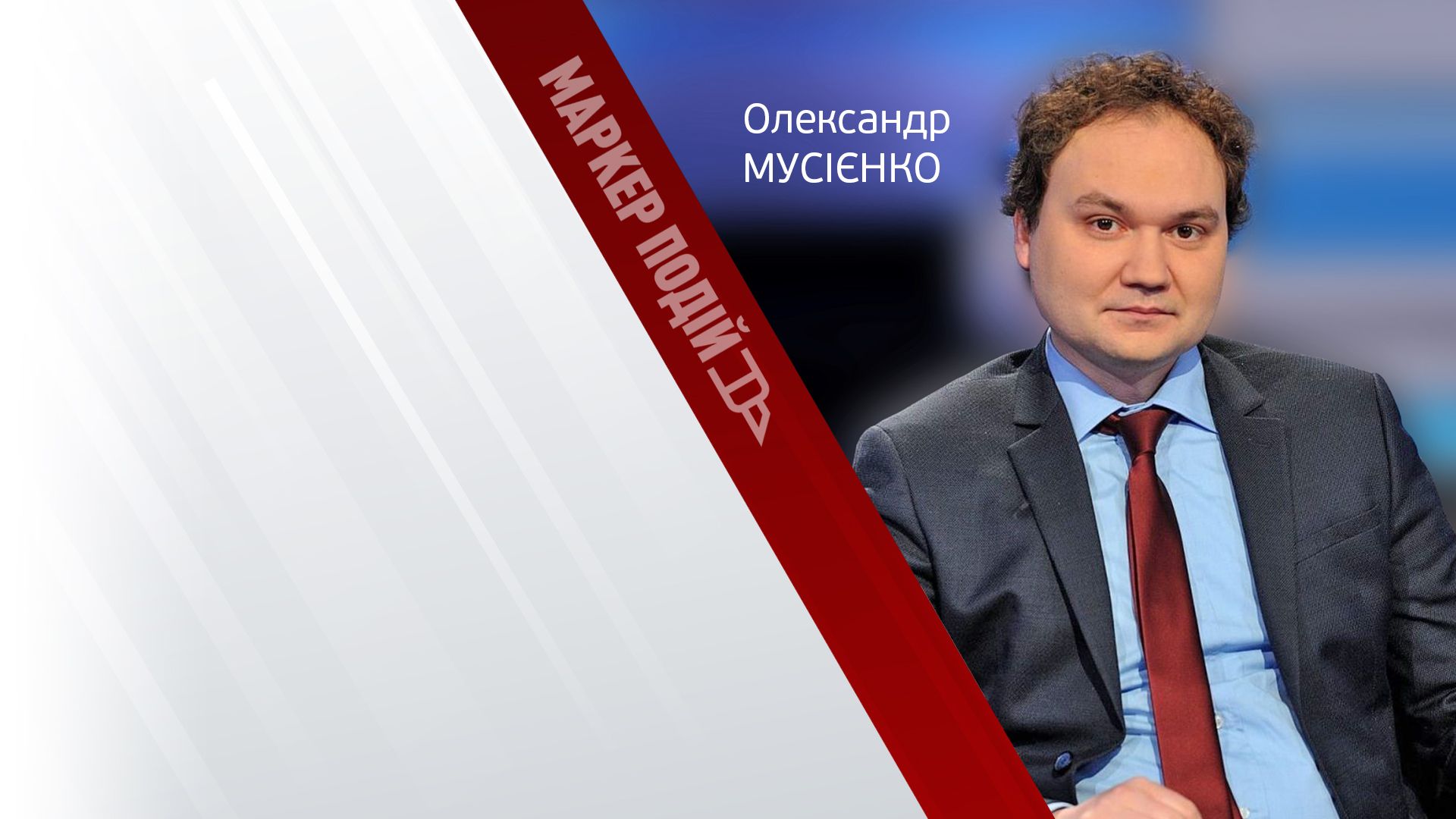 Олександр Мусієнко: як активізація ворога на Куп'янському напрямку змінить ситуацію на фронті?