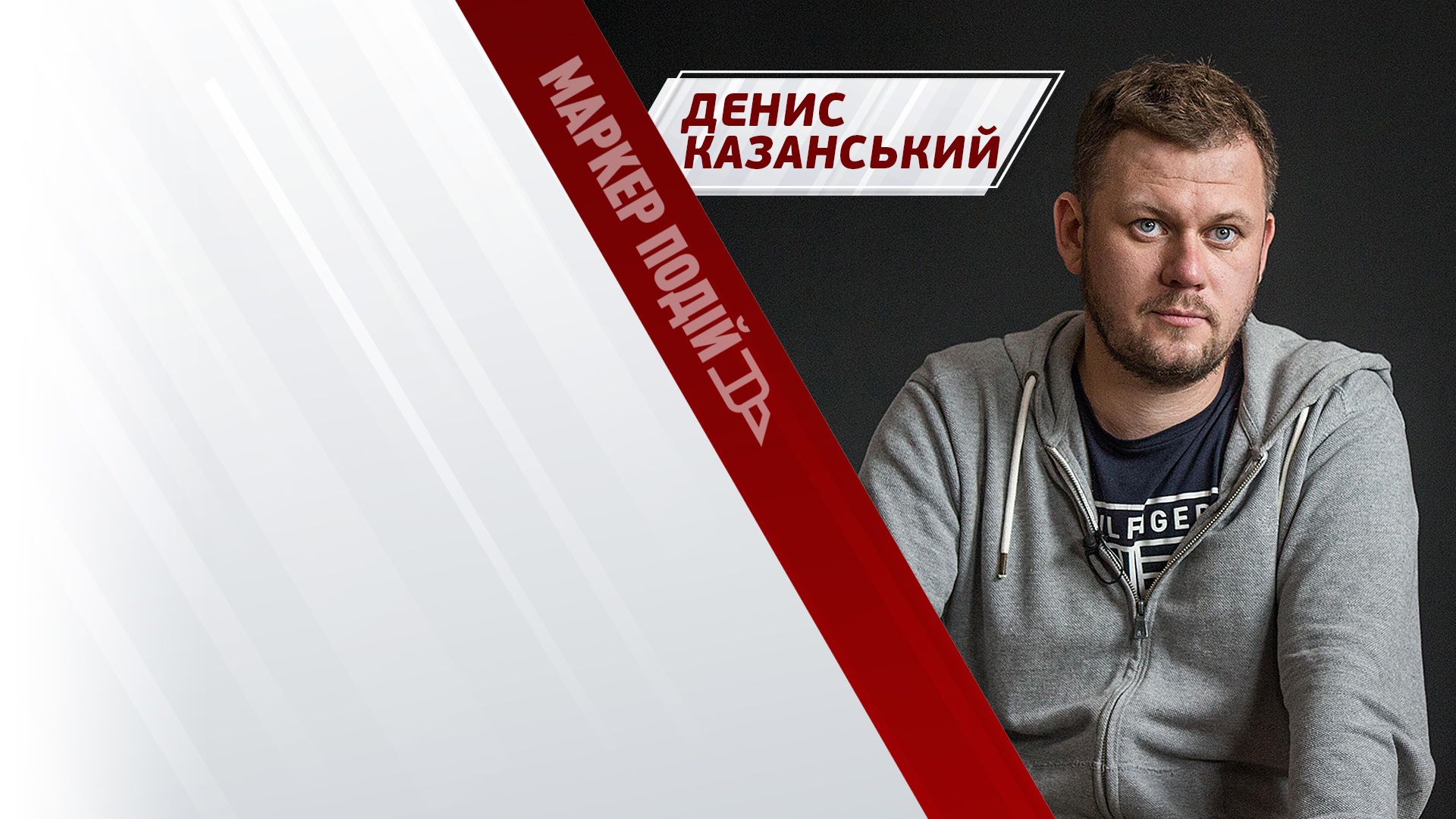 Денис Казанський: чи прогнеться Захід перед російським зерновим шантажем?