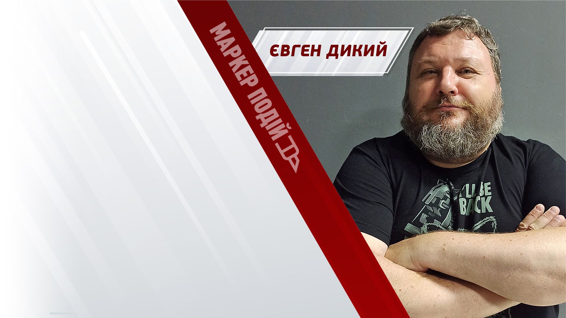 Євген Дикий: що стримує відчутну перевагу України на фронті?