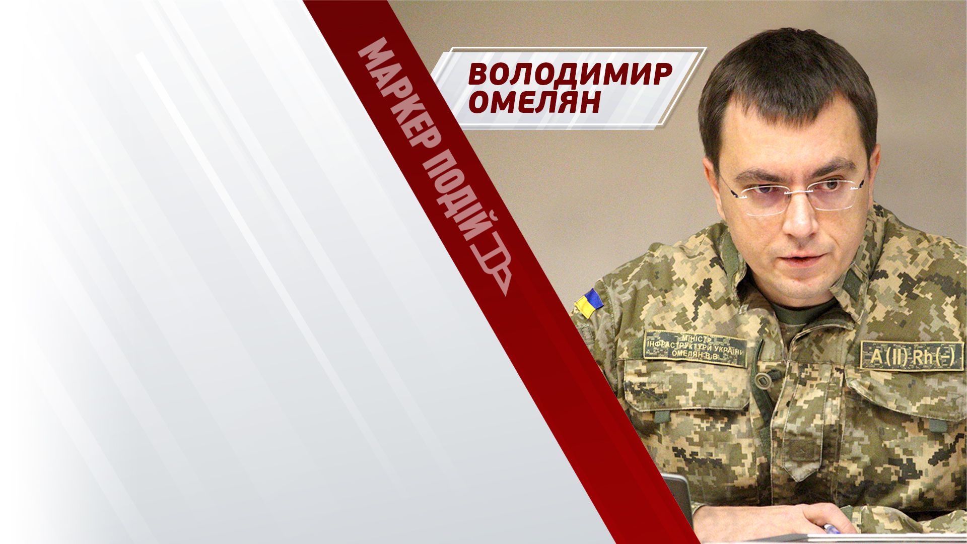 Володимир Омелян: чи вдасться Україні зміцнити свої позиції в Азії? 