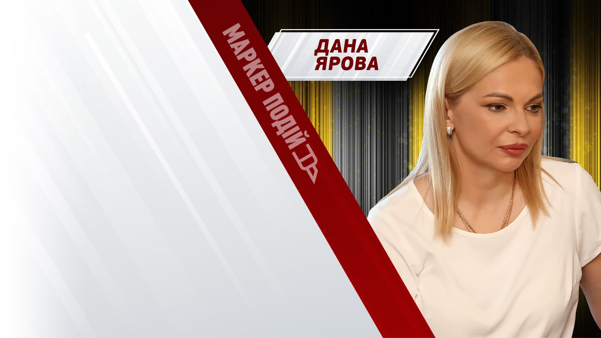Дана Ярова: хто відповідальний за абсурдні закупівлі Міноборони?