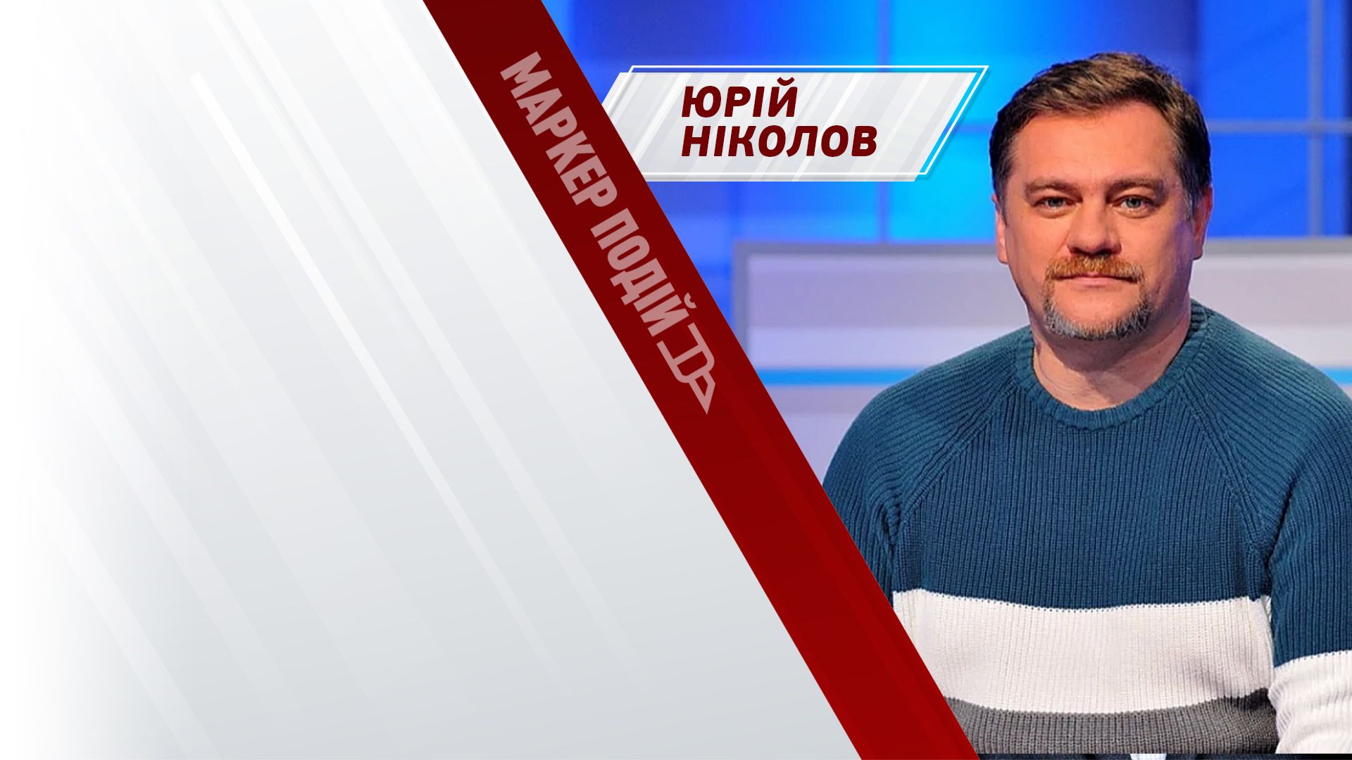 Юрій Ніколов: ВІДСТАВКА Резнікова виправить ситуацію в Міноборони? 