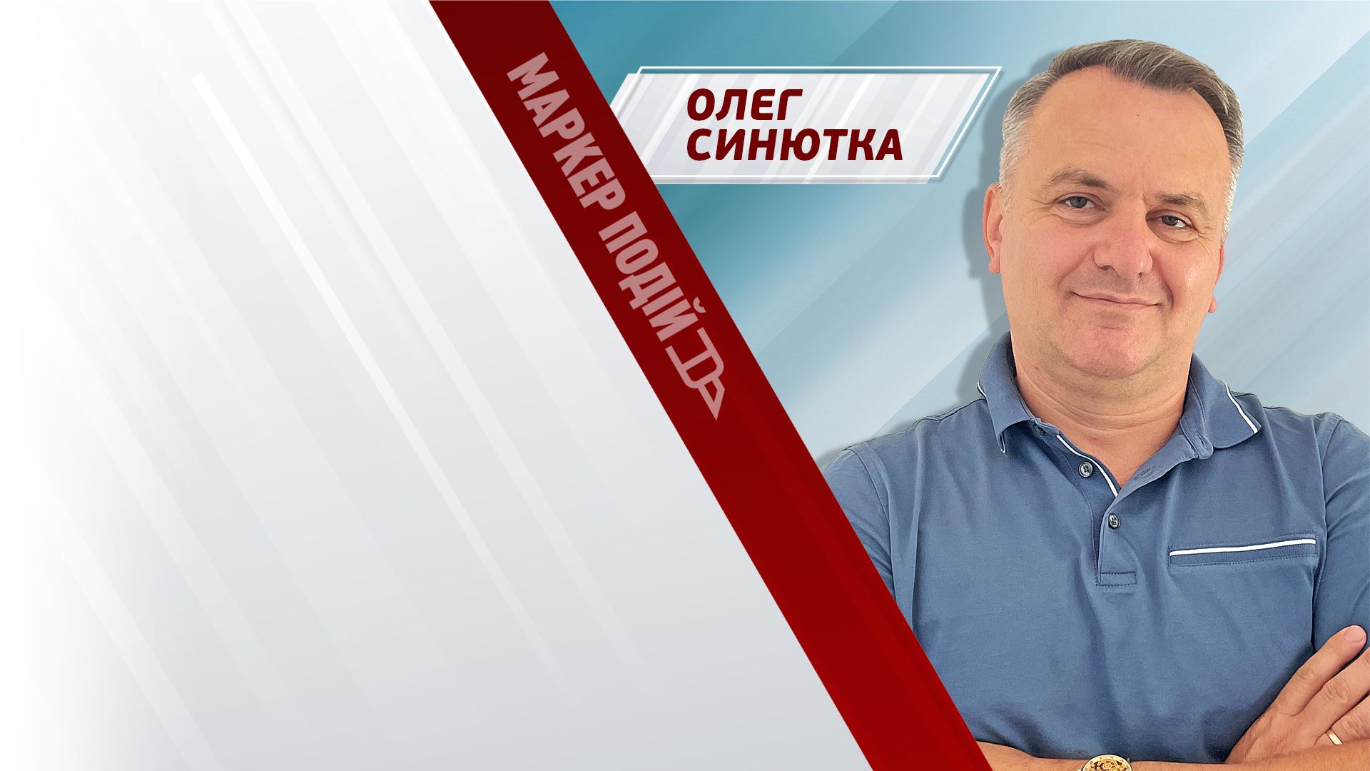 Вибори у Польщі розставили все на свої місця!