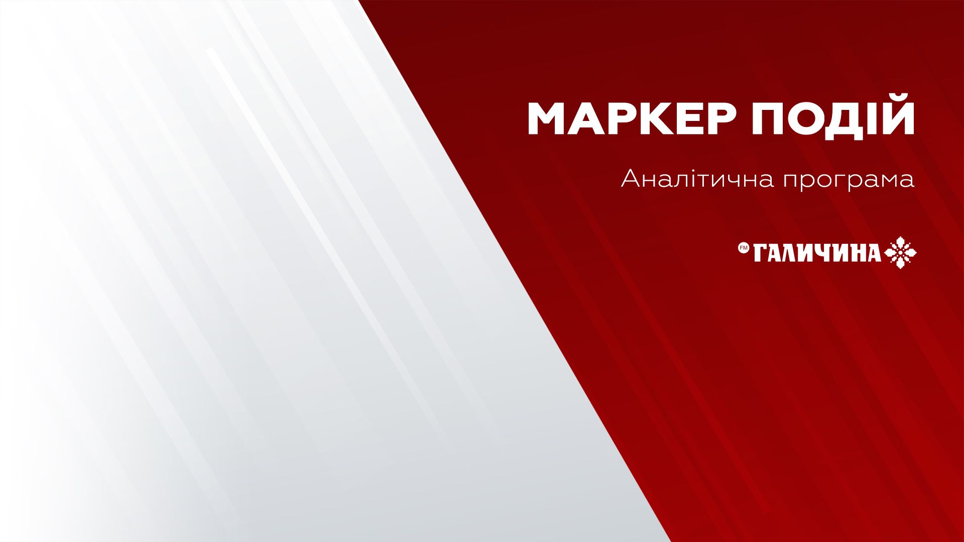 Маркер Подій