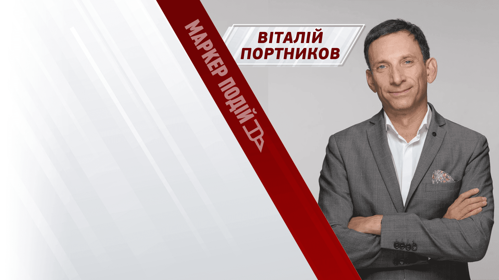 ПОРТНИКОВ: Фіцо "хитро" будує політику Словаччини в ЄС 
