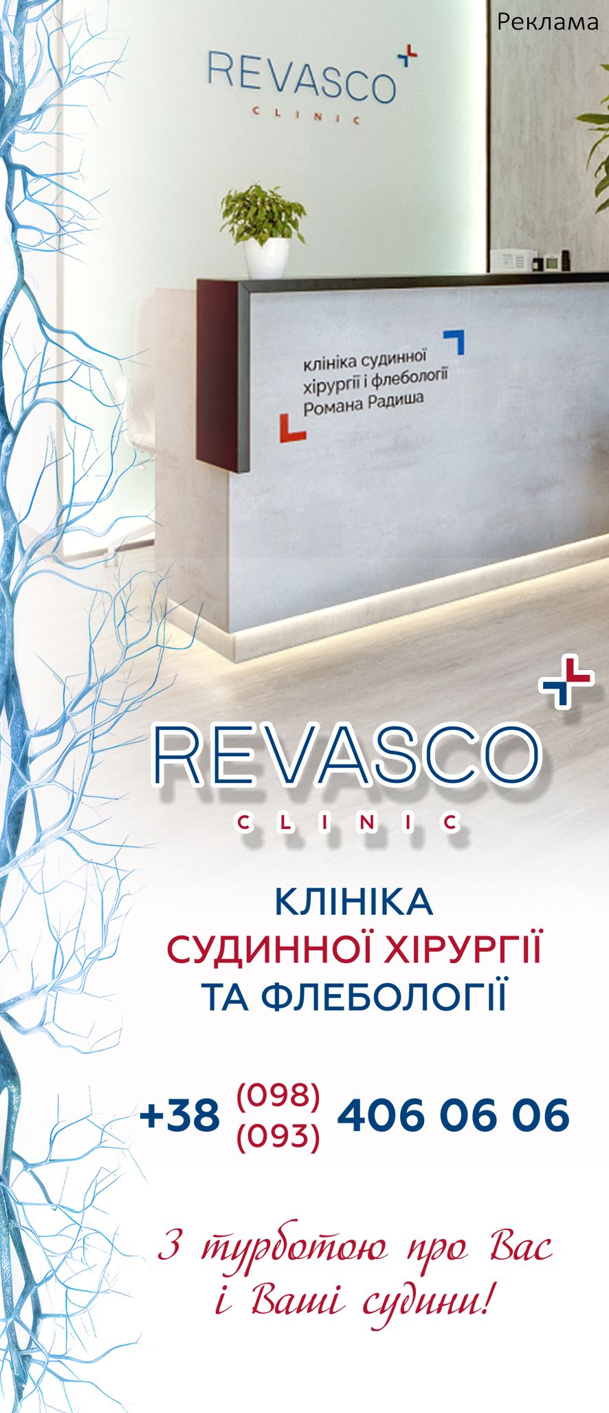 REVASCO_банер2.jpg