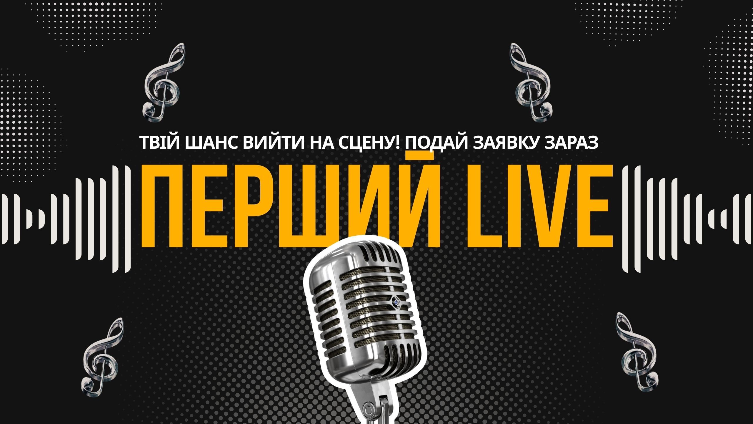 FM ГАЛИЧИНА ШУКАЄ ТАЛАНТ!