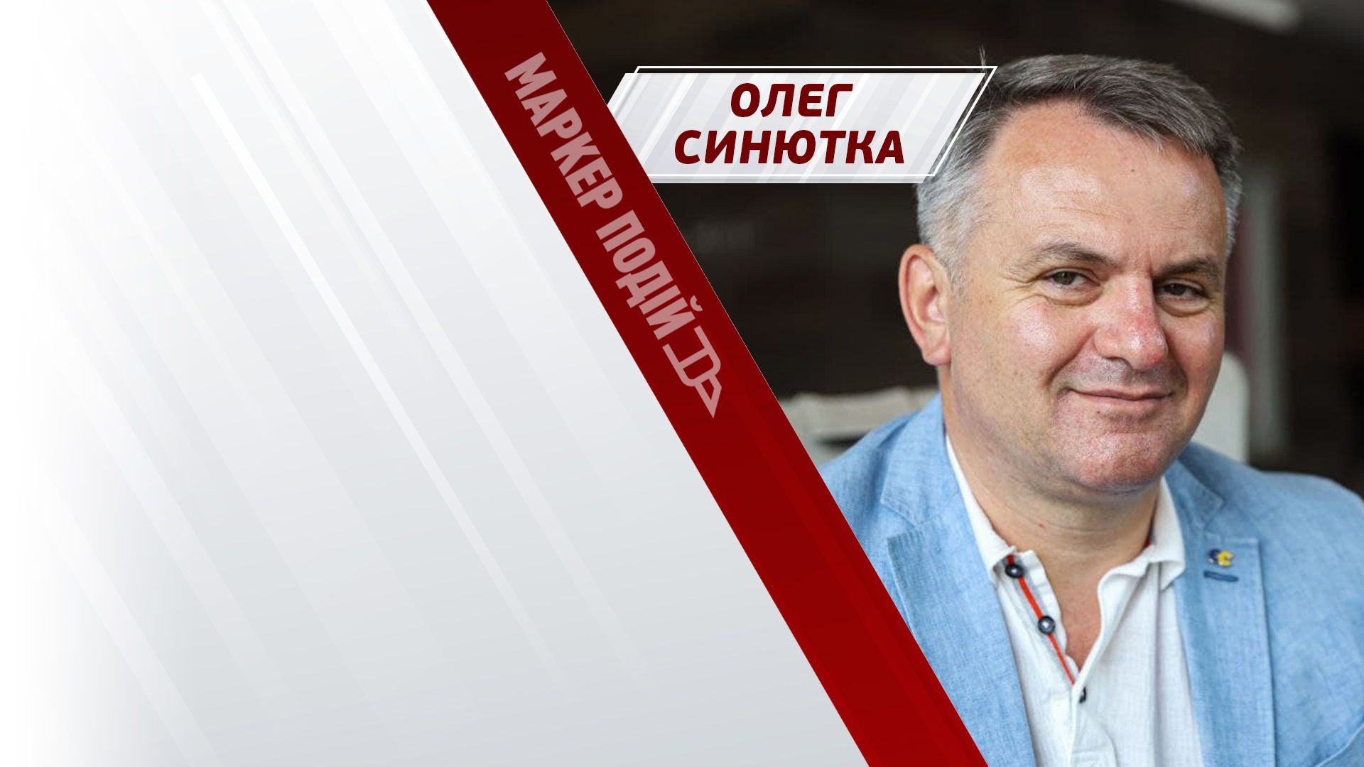 "Вагнер" по-українськи, АБСУРДНА мобілізація та відставка Стефанчука